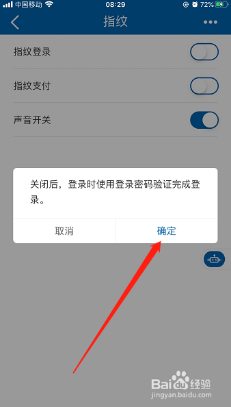 建设银行手机银行怎么关闭指纹登录