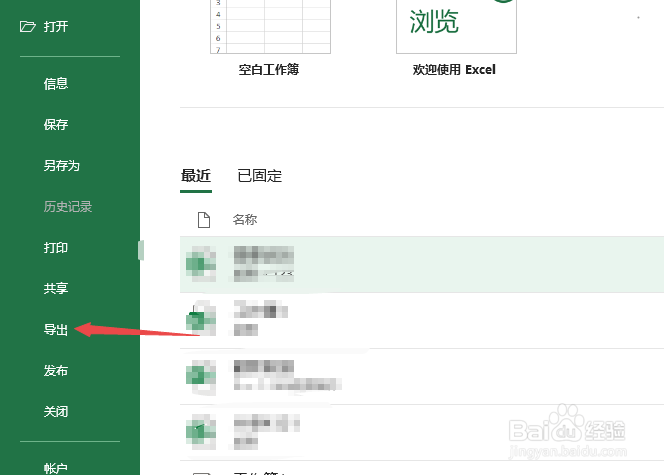 excel如何导出为PDF文档