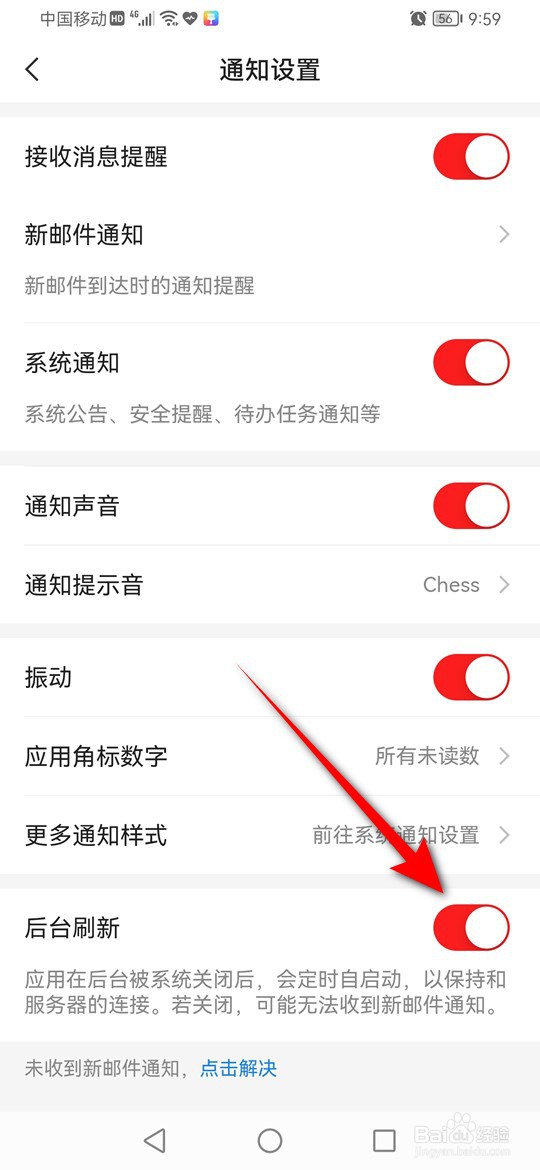 网易邮箱大师怎么启用于关闭后台刷新