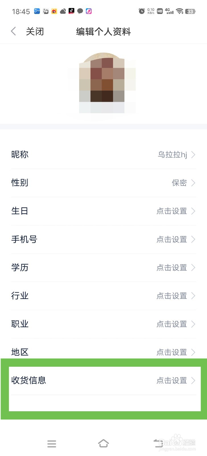 新浪财经中怎么添加收货地址?