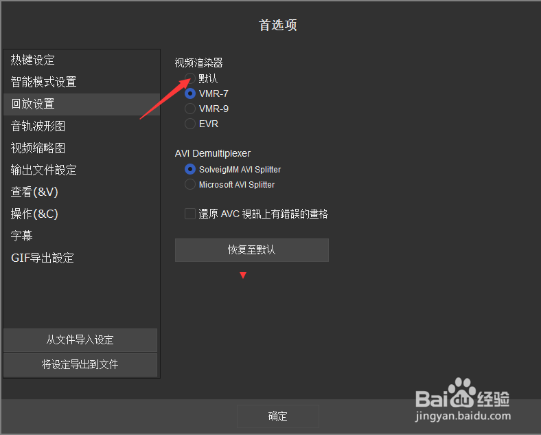 SolveigMM Video怎么设置默认
