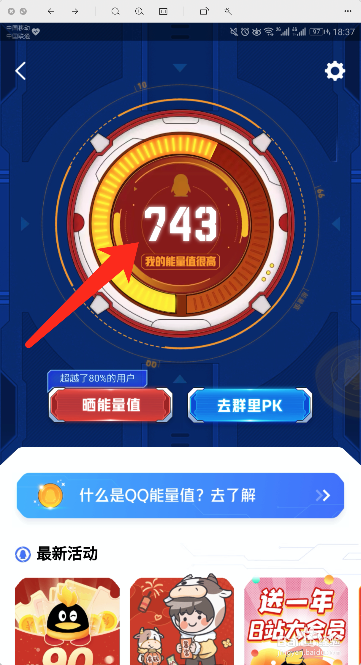 手机QQ怎么查看我的能量值