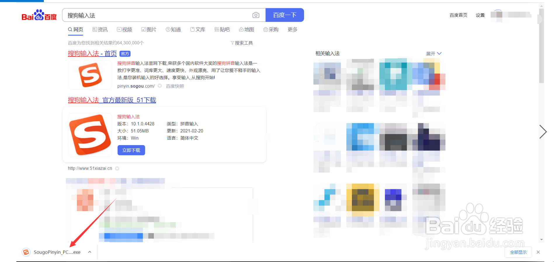 怎么安装搜狗输入法