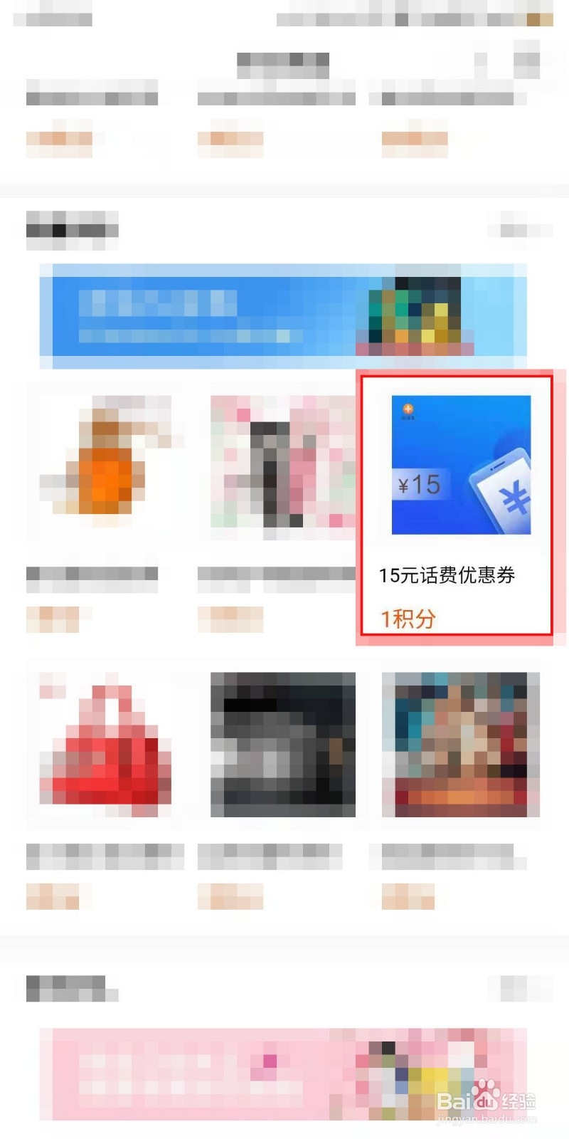 百度app如何用积分兑换优惠券？