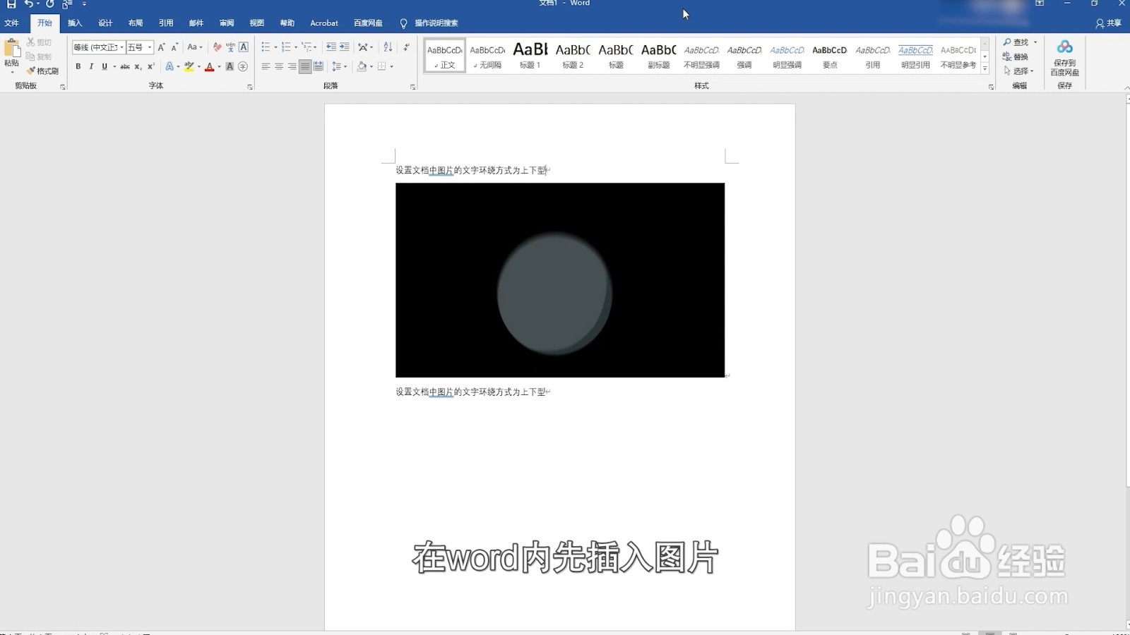 怎么设置图片环绕方式为上下型