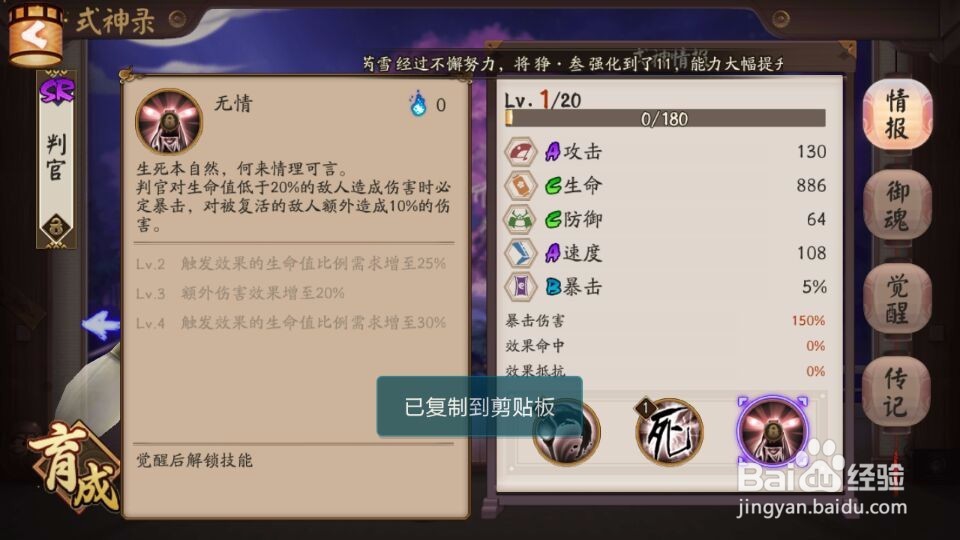 阴阳师判官御魂搭配以及如何培养