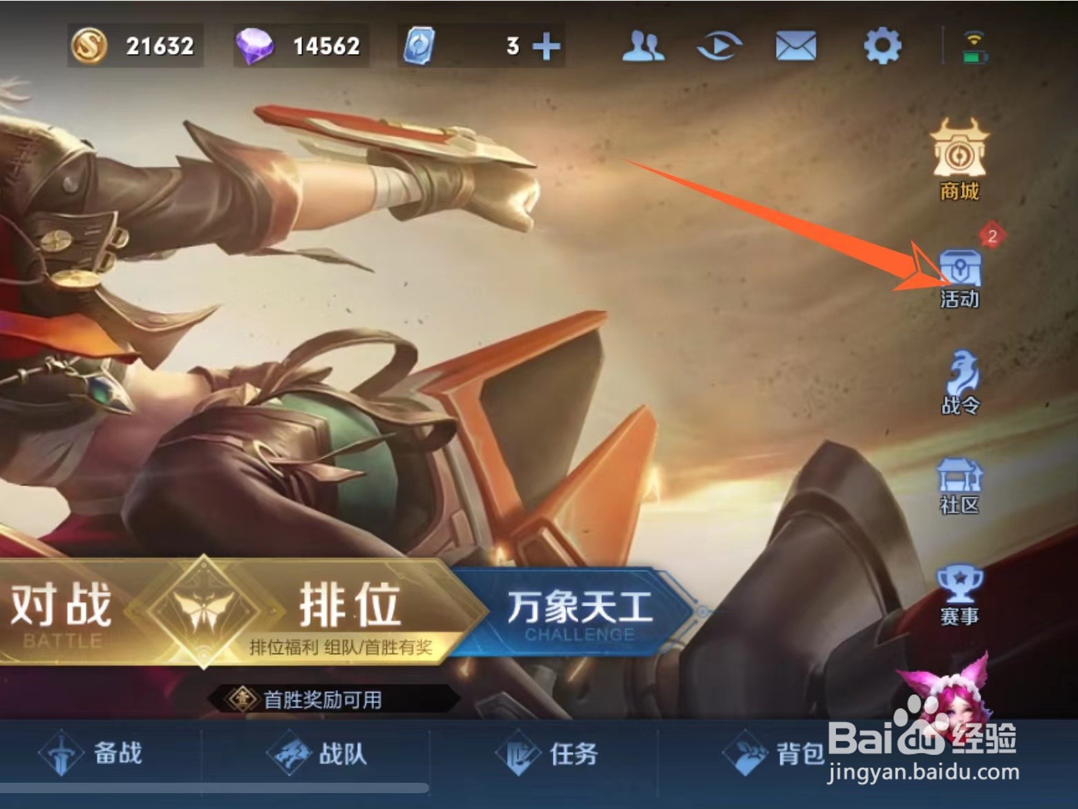 王者荣耀约定达成语音怎么获得