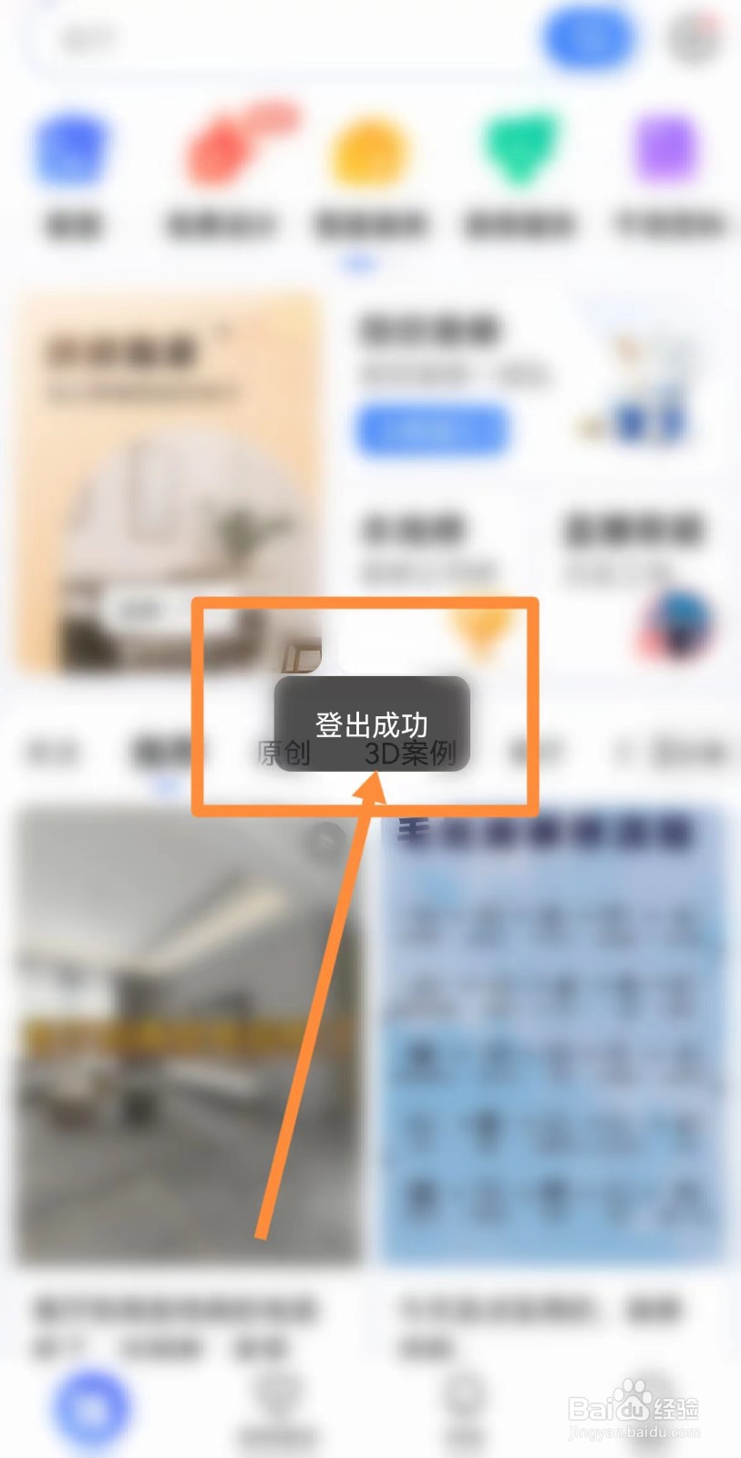 住小帮APP怎么退出登录