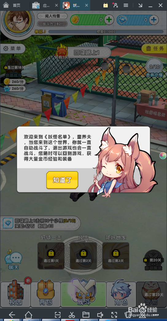 妖怪名单在电脑上怎么玩？