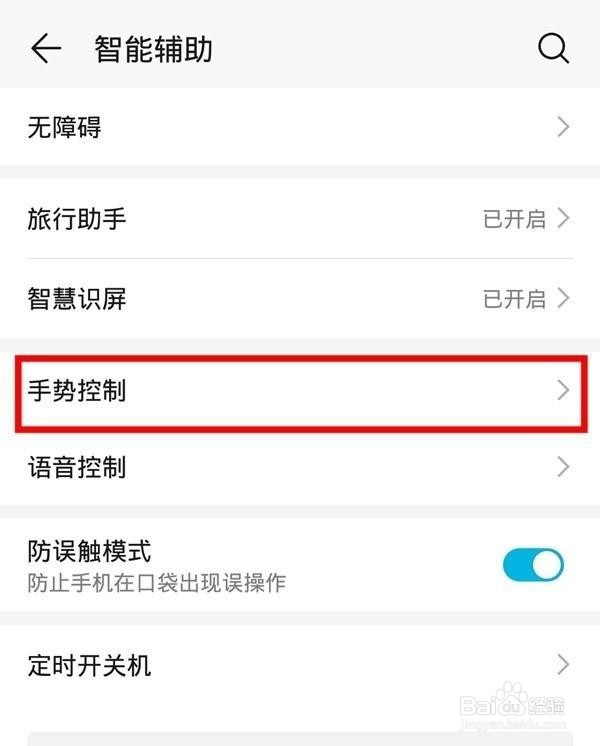 怎么设置华为手机拿起自动亮屏