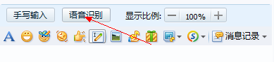 怎样使用语音输入文字