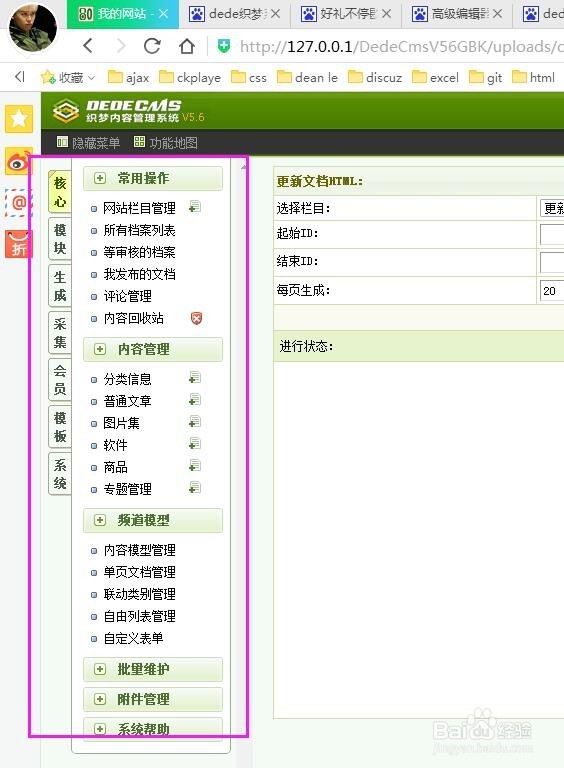 dede二次开发的养成之路