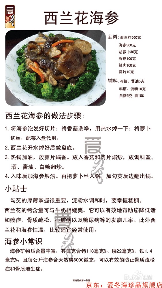 海参的家常做法