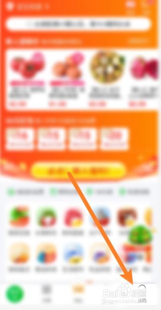 食行生鲜app怎么绑定微信?