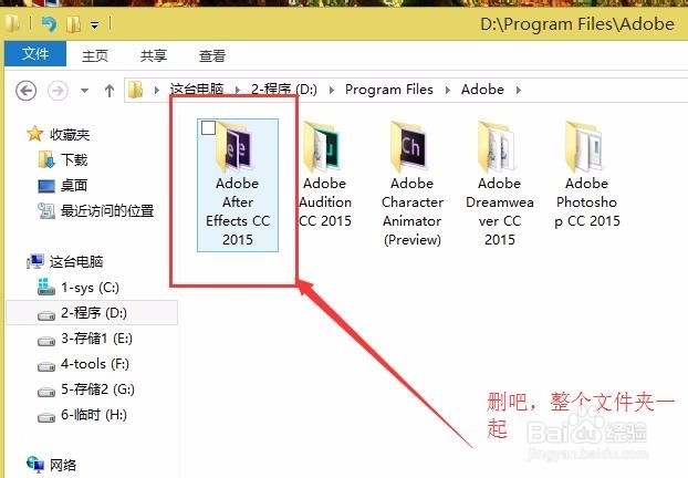 卸载AE CS6 CC2015 AU PS报错无法卸载怎么办