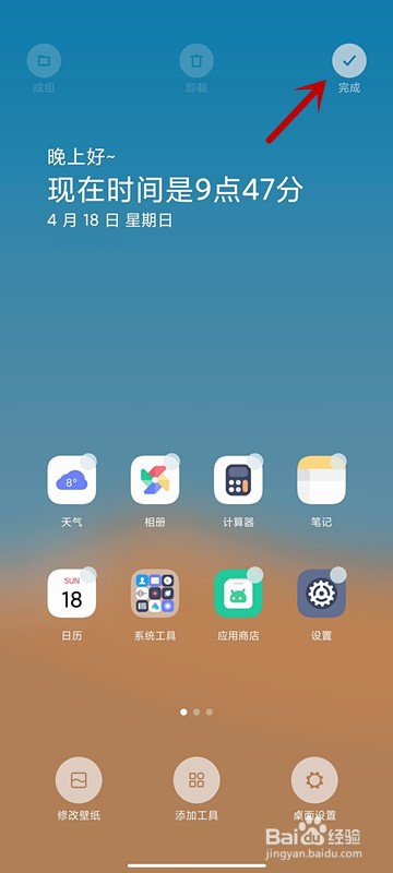 小米11怎样调节屏幕图标大小