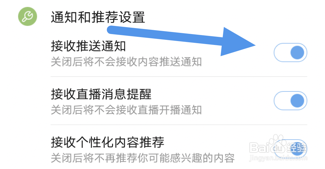 百搜视频怎样禁止接收推送通知