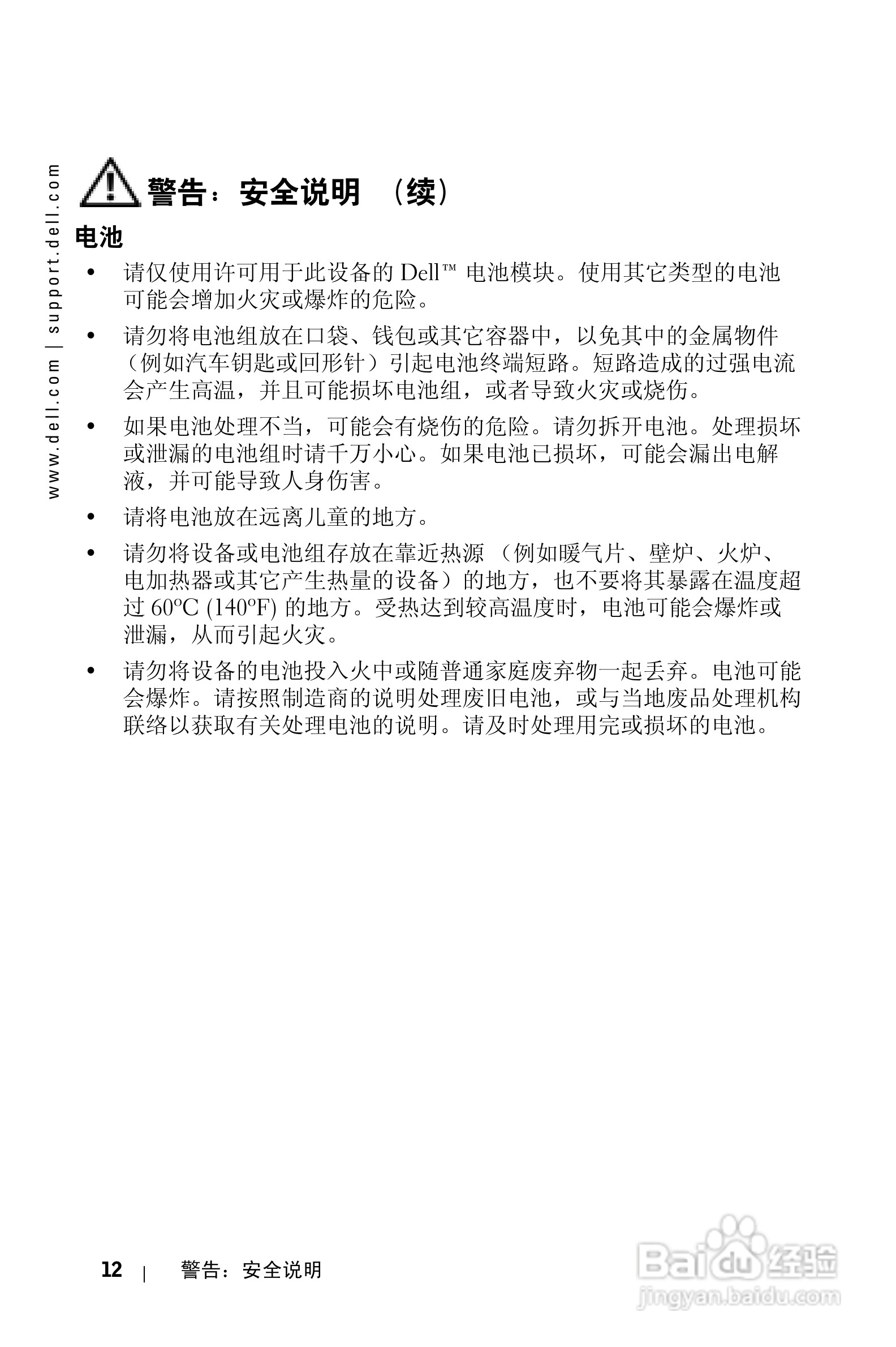 戴尔PDA(掌上电脑)HC02U型说明书:[2]