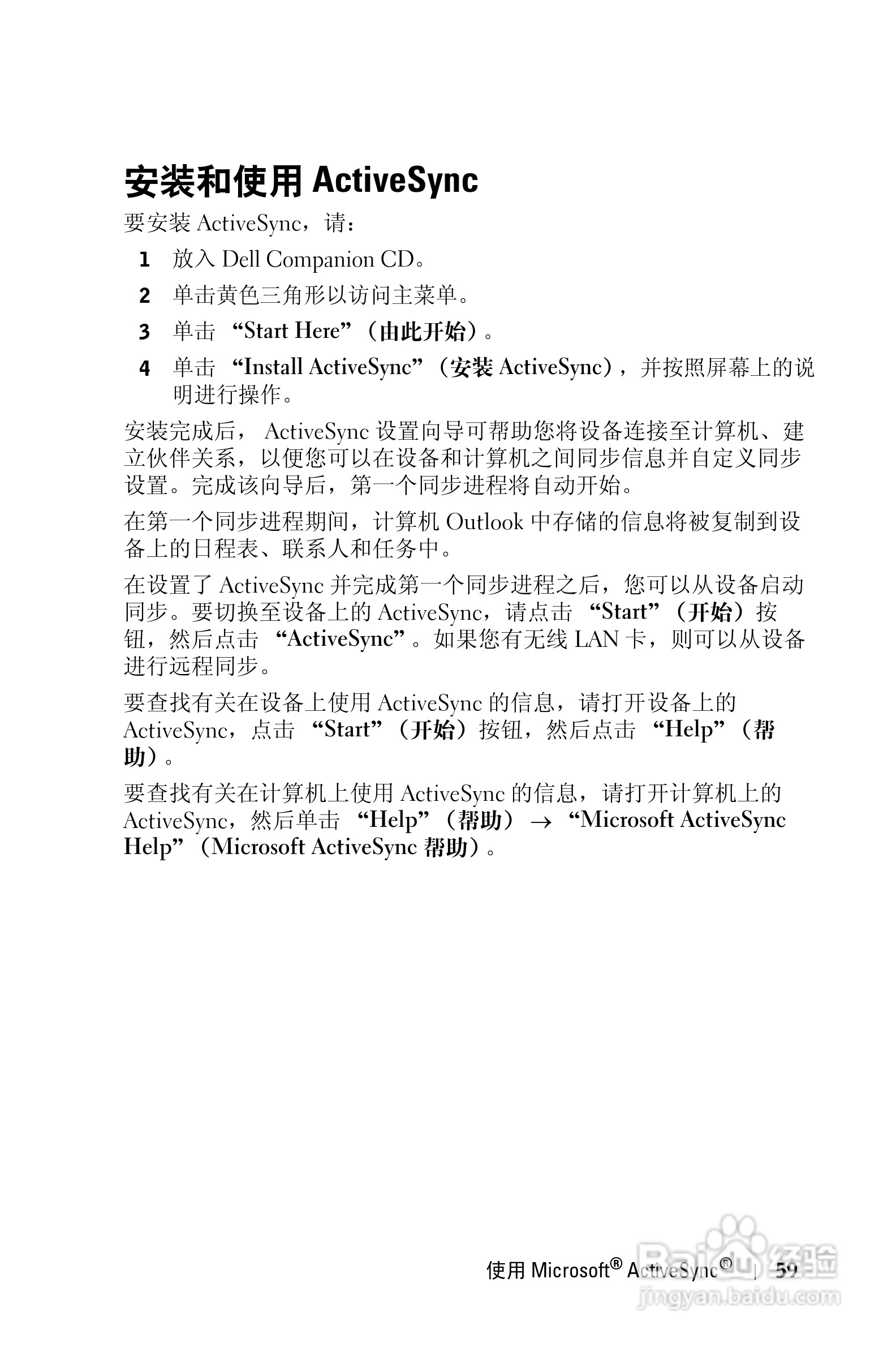 戴尔PDA(掌上电脑)HC02U型说明书:[6]