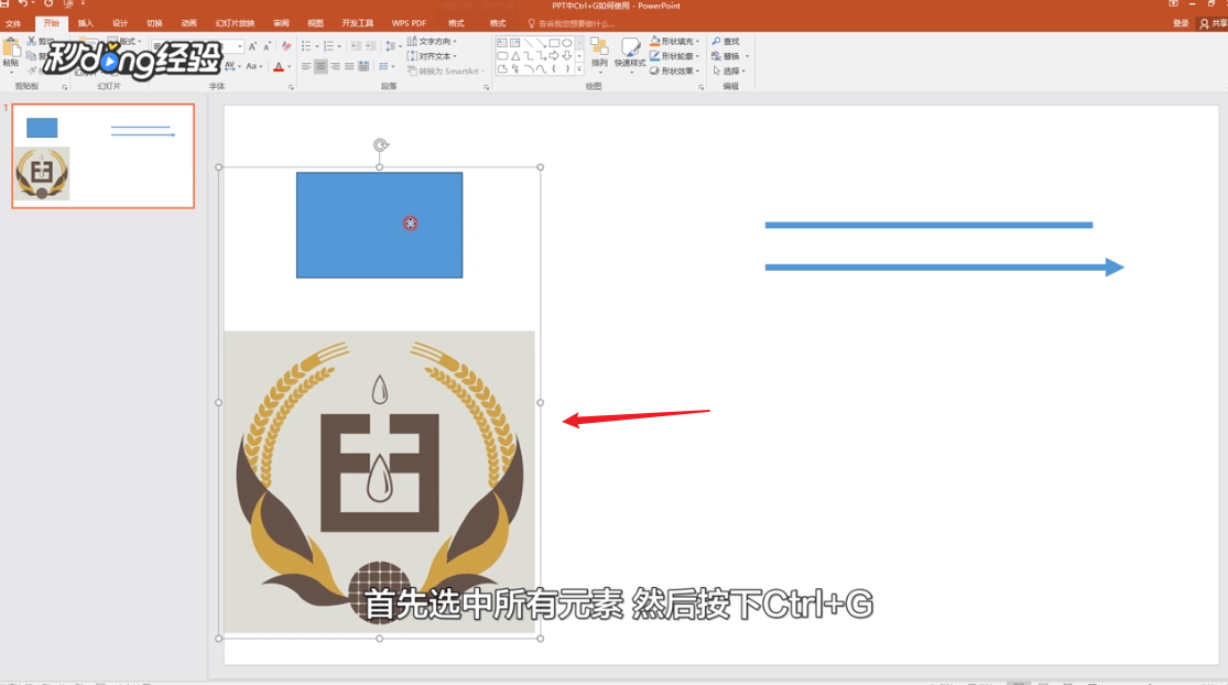 PPT中Ctrl+G如何使用