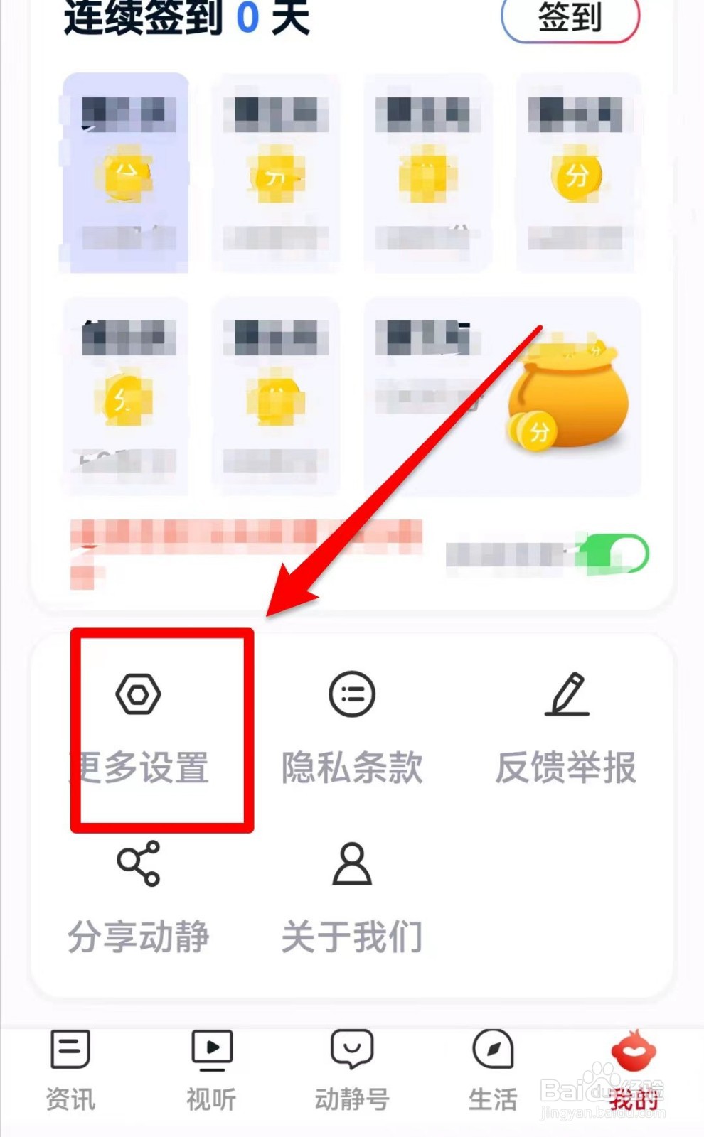 动静新闻怎么开启流量播放