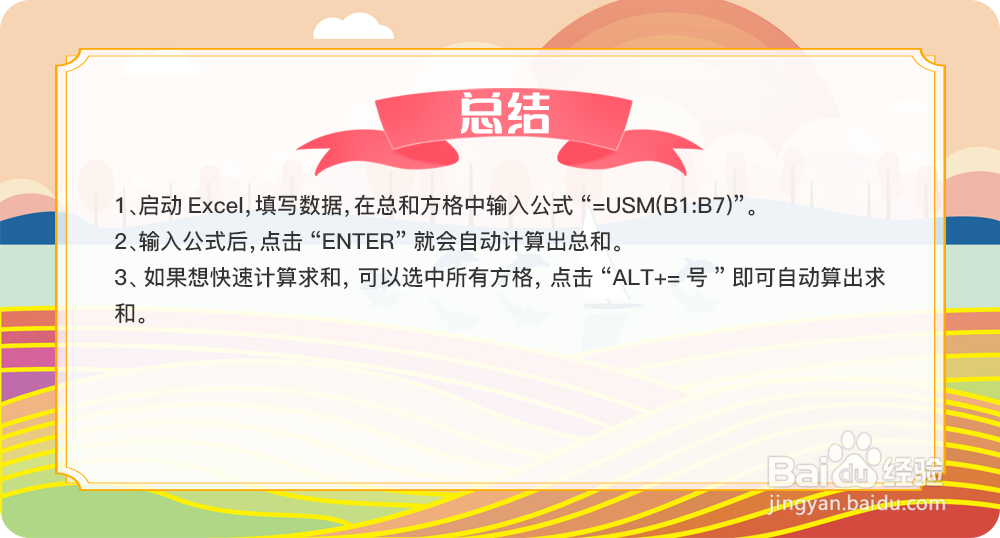 Excel快速求和方法：最实用的求和技巧