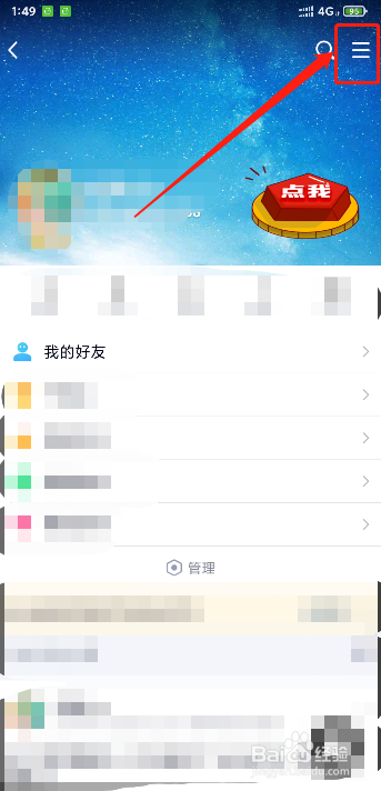 如何设置陌生人不能访问自己的QQ空间