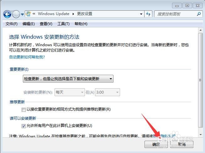 Windows Update如何更改设置