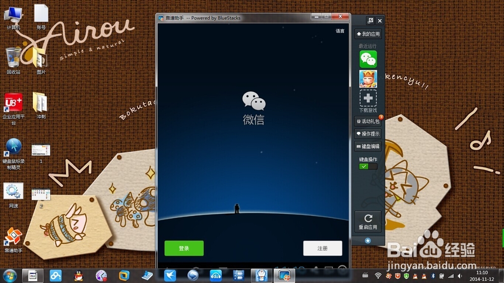 怎么用电脑玩微信