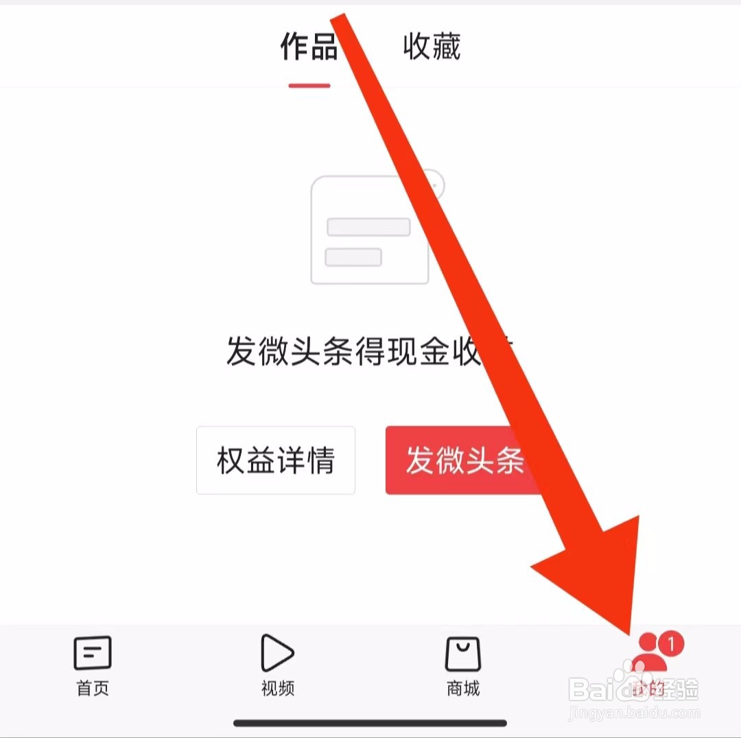 今日头条软件的消息私信在哪里查看?