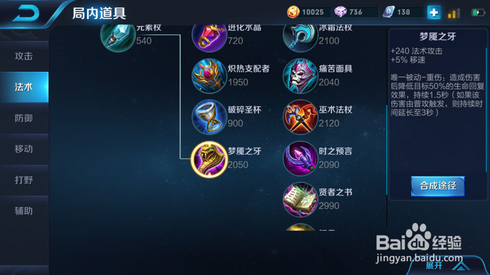 王者荣耀,墨子出装Ⅵ