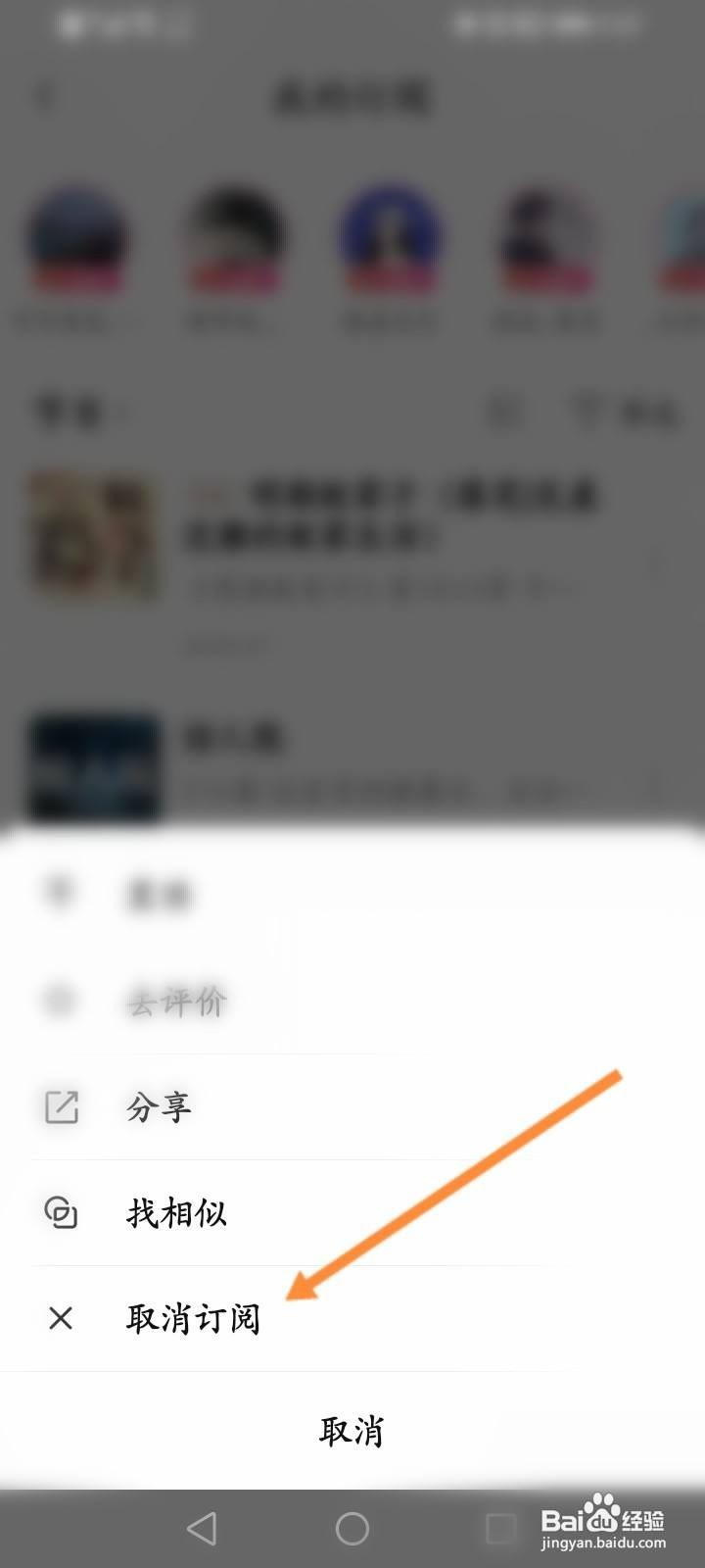 喜马拉雅怎么取消订阅