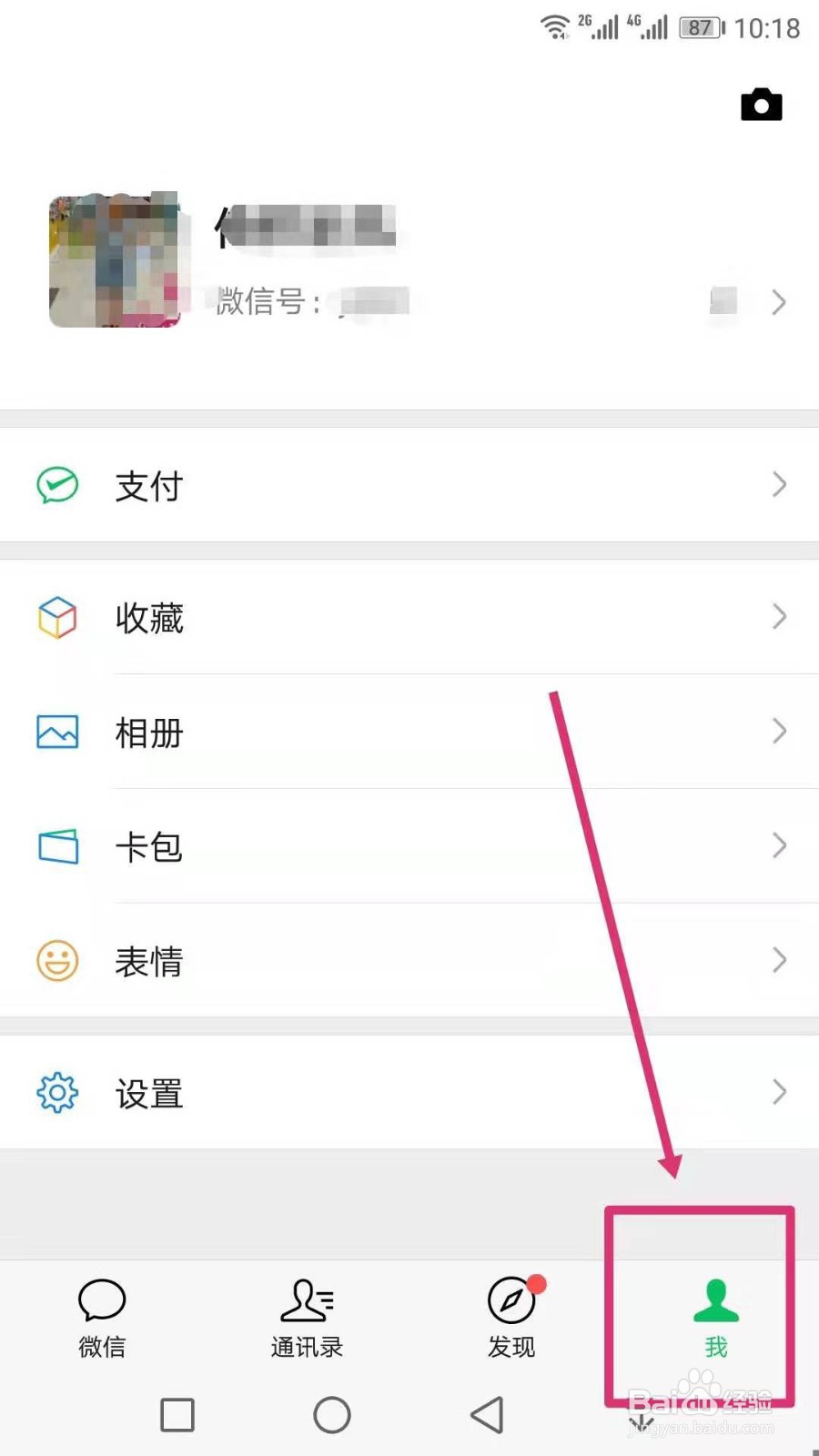 微信怎么设置新消息提醒的声音
