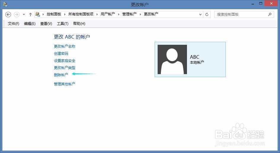 如何给电脑删除/添加账户