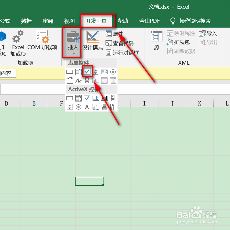 日常办公excel如何设置能打勾的按钮？