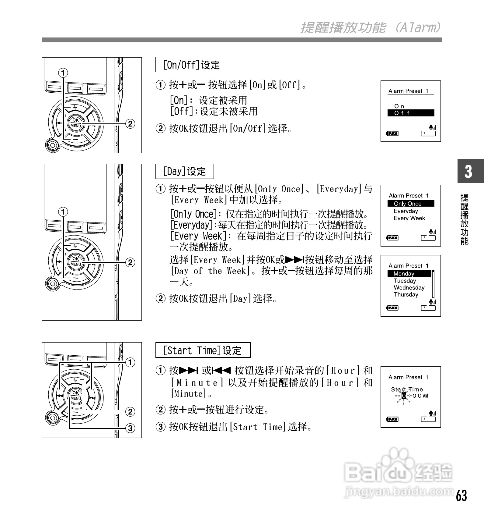 奥林巴斯录音笔DS-65型使用说明书:[7]