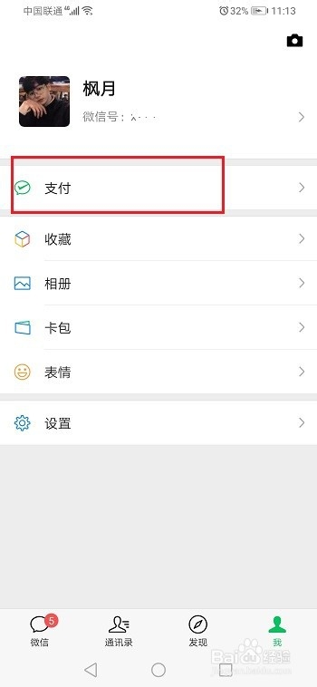 微信怎么看挂号记录
