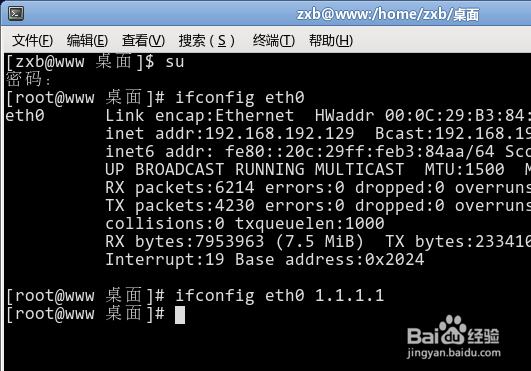 怎样改变 linux 的 ip 地址