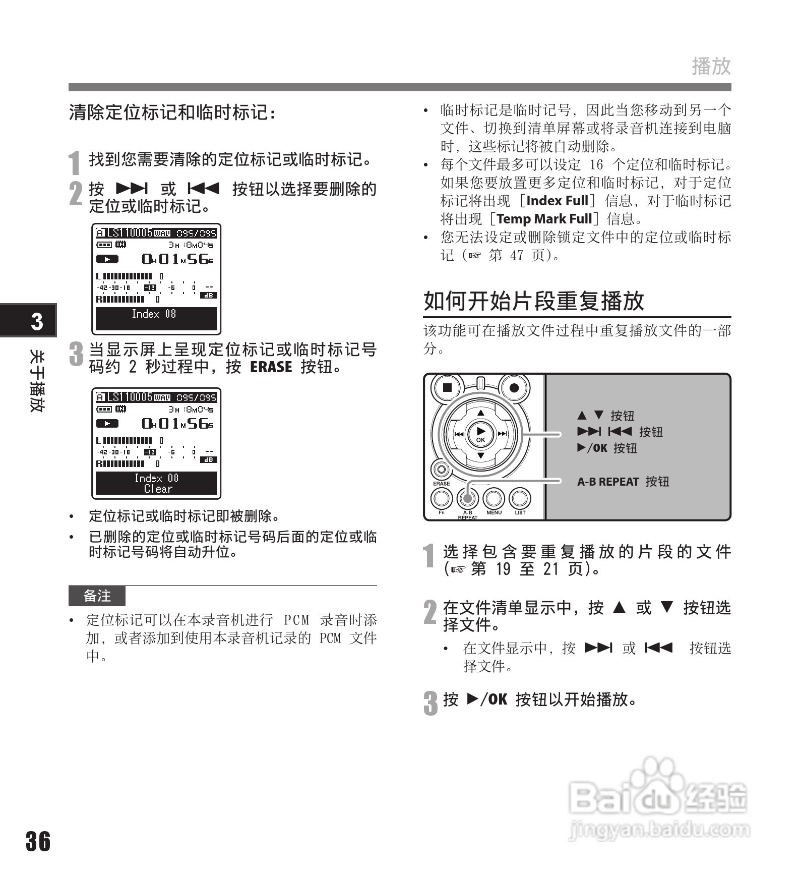 奥林巴斯录音笔LS-11型使用说明书:[4]