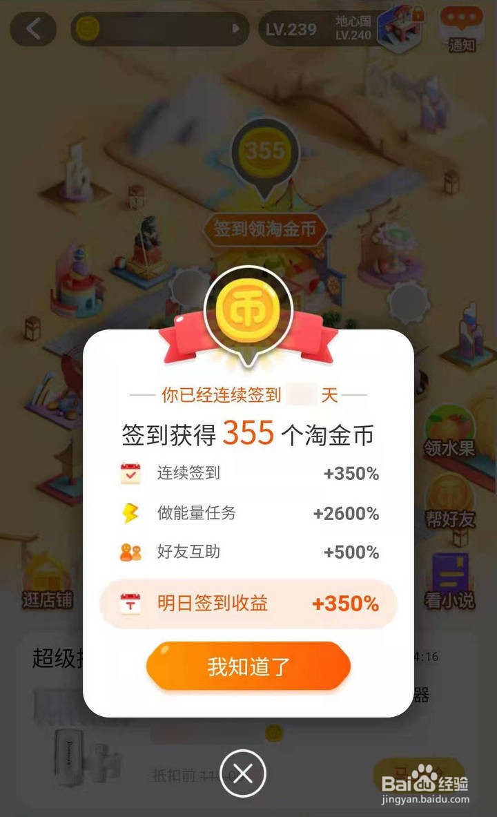 如何在淘金币小镇240级地心国查询金币明细