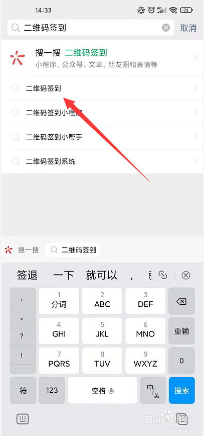 微信二维码签到怎么做？