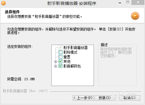 如何下载射手播放器