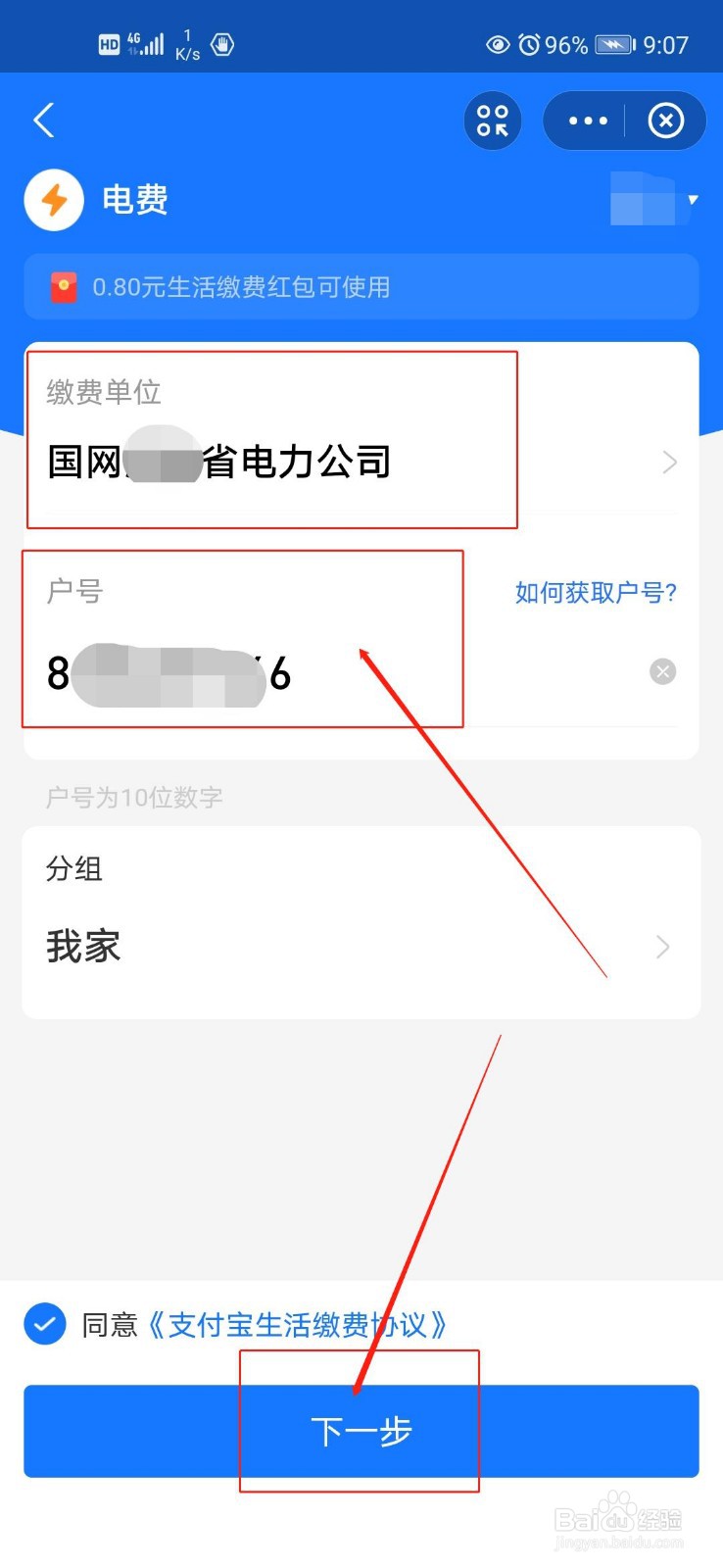 如何网上交电费