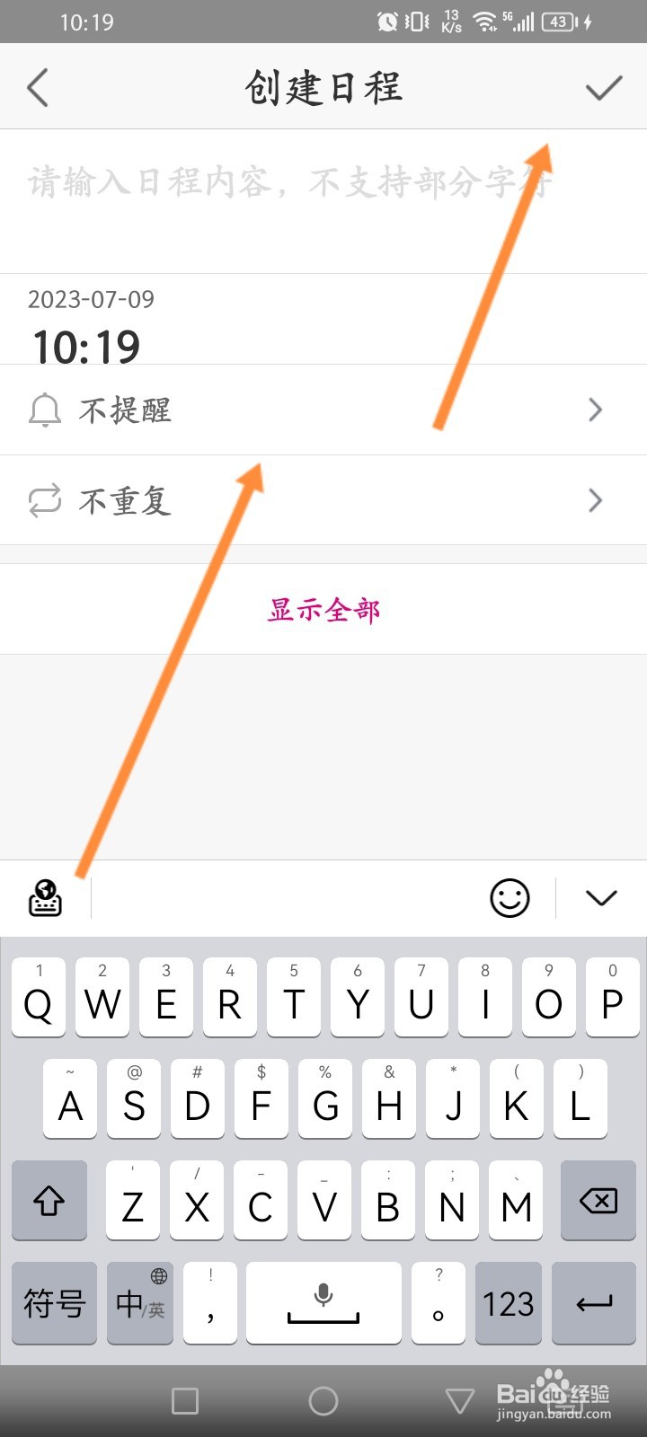 139邮箱软件怎么新建日程信息