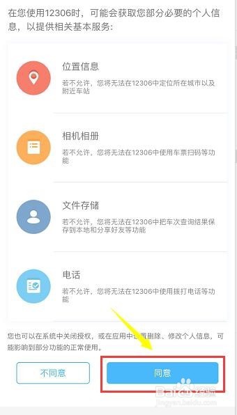 iPhone怎么注册12306会员