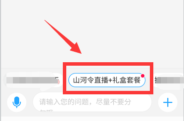 山河令直播礼盒套餐怎么购买