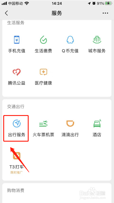 微信打车电子发票怎么开具