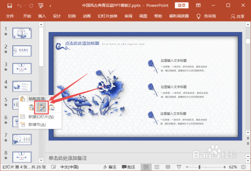 如何把一个PPT中的幻灯片复制到另一个中去？