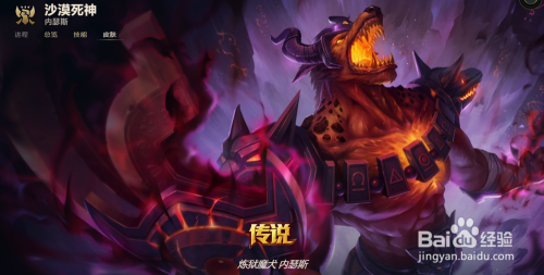 lol沙漠死神 内瑟斯(狗头)有哪些皮肤?