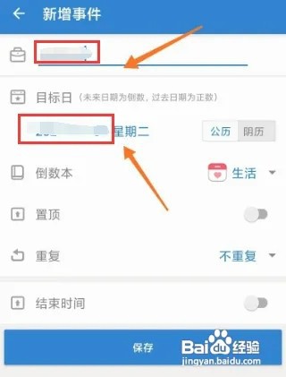 倒数日中如何设置纪念日倒数